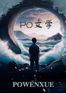 含珠古代骨科,11