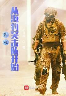 我在美利坚当兵王