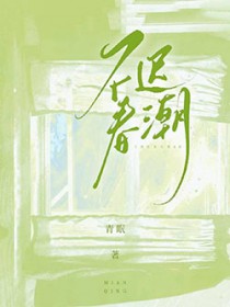 不迟春朝