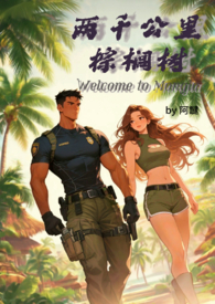 两千公里棕榈树