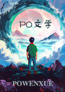 别救我,睡我就号
